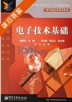 电子技术基础 课后答案 (王力 周筱龙) - 封面