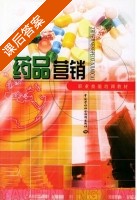药品营销 课后答案 (方金明) - 封面