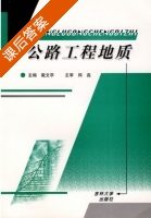 公路工程地质 课后答案 (戴文亭 佴亭) - 封面