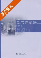 高层建筑施工 第二版 课后答案 (刘俊岩) - 封面