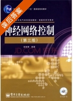 神经网络控制 第三版 课后答案 (徐丽娜) - 封面