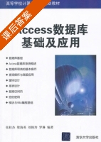 Access数据库基础及应用 课后答案 (张桂杰 梁海英) - 封面