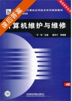 计算机维护与维修 课后答案 (宁玲) - 封面