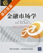 金融市场学 课后答案 (宋琳) - 封面