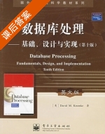 数据库处理-基础 设计与实现 第十版 课后答案 ([美] Kroenke) - 封面