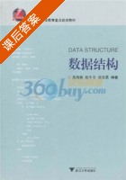 数据结构 课后答案 (吴海燕 任午令) - 封面