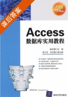 Access数据库实用教程 课后答案 (陈宏朝 张兰芳) - 封面