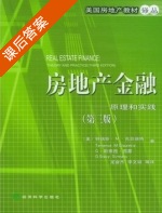 房地产金融 第三版 课后答案 ([美] 特瑞斯·M·克劳瑞特) - 封面