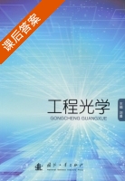 工程光学 课后答案 (刘晨) - 封面