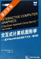 交互式计算机图形学 基于OpenGL的自顶向下的方法 第三版 课后答案 ([美] 思詹) - 封面