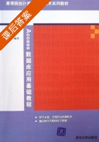 Access数据库应用基础教程 课后答案 (梁灿 赵艳铎) - 封面