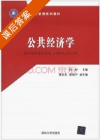 公共经济学 课后答案 (许彬) - 封面