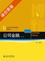 公司金融 第二版 课后答案 (朱叶) - 封面