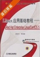 Linux 应用基础教程 - Red Hat Enterprise Linux/CentOS 5 课后答案 (梁如军) - 封面