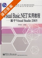 Visual Basic.NET实用教程 - 基于Visual Studio 2005 课后答案 (佟伟光) - 封面