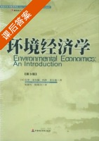环境经济学 第三版 课后答案 ([英] 巴里·菲尔德) - 封面