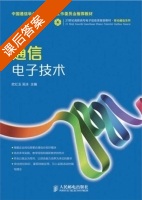 通信电子技术 课后答案 (欧红玉吴泳) - 封面