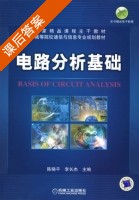 电路分析基础 课后答案 (陈晓平 李长杰) - 封面
