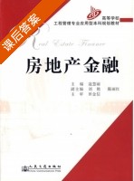 房地产金融 课后答案 (寇慧丽) - 封面