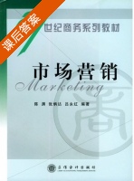 市场营销 课后答案 (陈渊 张炳达) - 封面