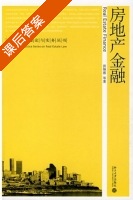 房地产金融 课后答案 (洪艳蓉) - 封面