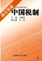 工程建设合同与合同管理 课后答案 (何佰洲 刘禹) - 封面