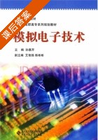 模拟电子技术 课后答案 (孙蕙芹) - 封面