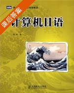 计算机日语 课后答案 (张凯) - 封面