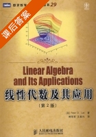 线性代数及其应用 第二版 课后答案 ([美] Peter.D) - 封面