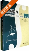 高等数学 第二版 课后答案 (杨宁 周海东) - 封面