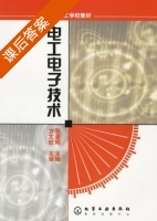 电工电子技术 课后答案 (张爱辉) - 封面