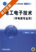 电工电子技术 课后答案 (杨静生) - 封面