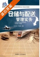 仓储与配送管理实务 课后答案 (缪兴锋 李超锋) - 封面