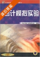 会计模拟实验 课后答案 (中国机械工业教育协会) - 封面