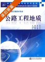 公路工程地质 课后答案 (罗筠) - 封面