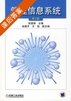 管理信息系统 第二版 课后答案 (张国锋) - 封面
