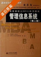 管理信息系统 第二版 课后答案 (梅姝娥 陈伟达) - 封面