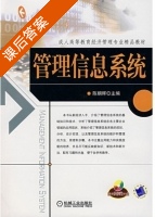 管理信息系统 课后答案 (陈朝晖) - 封面