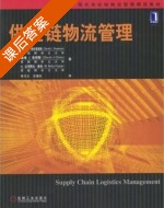 供应链物流管理 课后答案 ([美] Bowersox) - 封面