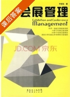 会展管理 课后答案 (华谦生) - 封面