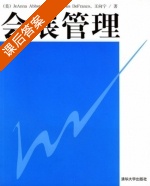 会展管理 课后答案 ([美] Jeanna) - 封面