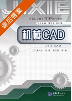 机械CAD 课后答案 (董代进 葛卫国) - 封面