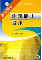 建筑施工技术 课后答案 (刘俊玲) - 封面