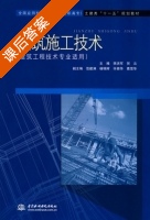 建筑施工技术 课后答案 (李洪军 贺云) - 封面