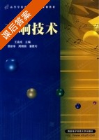 音响技术 课后答案 (王喜成) - 封面