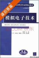 模拟电子技术 课后答案 (于晓平) - 封面