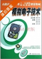 模拟电子技术 课后答案 (汤光华 黄新民) - 封面