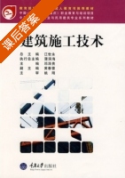 建筑施工技术 课后答案 (邓泽贵) - 封面