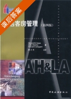 饭店客房管理 第四版 课后答案 ([美] Margaret) - 封面
