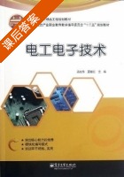 电工电子技术 课后答案 (汤光华 夏继红) - 封面